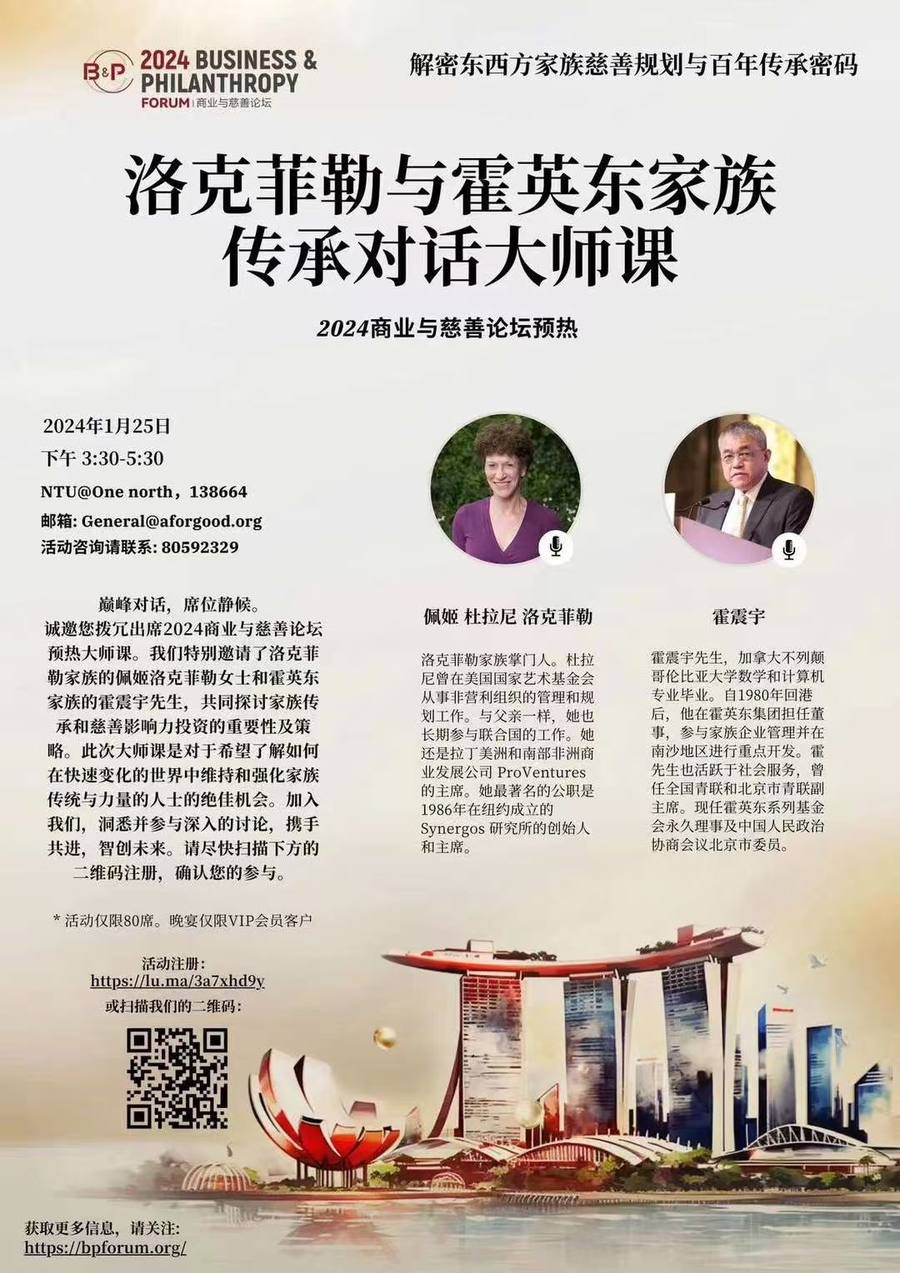 2024 Peggy × Benjamin Fok Masterclass invitation