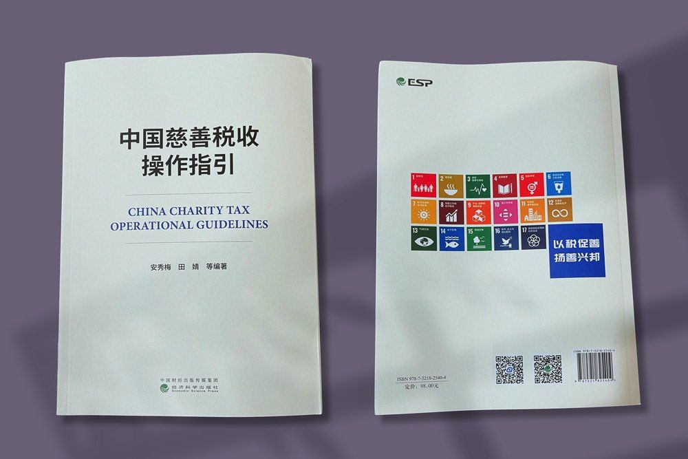 China Charity Tax Operational Guidelines